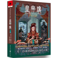 [M]皇帝魂-9787229141035