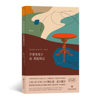 [M]苹果木桌子及其他简记-9787541153914