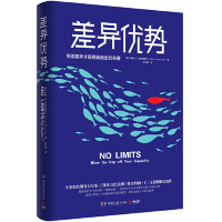 [M]差异优势-9787540489113