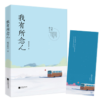 [M]我有所念人-9787559435606