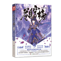 [M]苍穹榜(圣灵纪4)-9787556238798