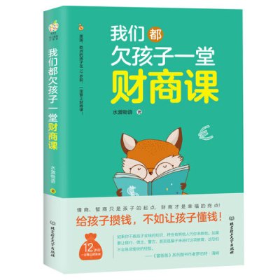 [M]我们都欠孩子一堂财商课-9787568268851