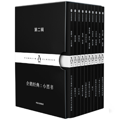 [M]企鹅经典--小黑书(第2辑英汉对照共10册)-9787508659015