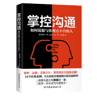 [M]掌控沟通-9787505747524