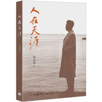 [M]人在天涯-9787807682882