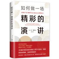 [M]如何做一场精彩的演讲(精)-9787544295307