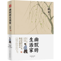 [M]幽默的生活家(精)-9787554613450