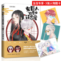[M]女巨人也要谈恋爱(3)-9787569930641