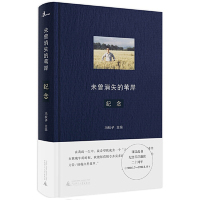 [M]未曾消失的苇岸(纪念)(精)-9787559817556