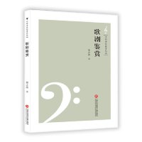 [M]歌剧鉴赏/中外音乐鉴赏丛书-9787543973671