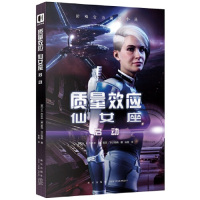 [M]质量效应仙女座(启动)-9787513335447