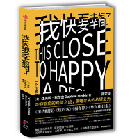 [M]我快要幸福了(一个作家和抑郁症的搏斗)-9787508694863