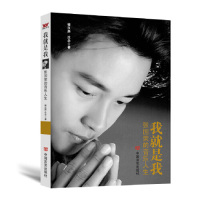 [M]我就是我(张国荣的音乐人生)-9787517105015