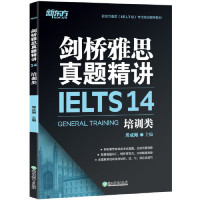 [M]剑桥雅思真题精讲(14培训类新东方雅思考试指定辅导教材)-9787553685120