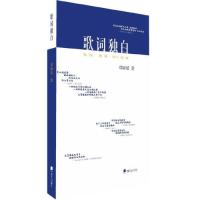 [M]歌词独白-9787550726888