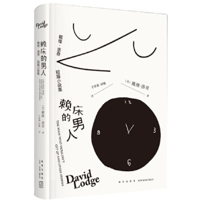 [M]赖床的男人(戴维·洛奇短篇小说集)(精)-9787513334174