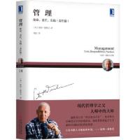 [M]管理(使命责任实践责任篇彼得·德鲁克全集)-9787111624332