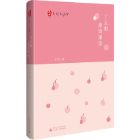 [M]丁云的童诗课堂(精)/点灯人丛书-9787559817143