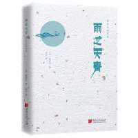 [M]雨过天青(精)/陈舜臣随笔集-9787514616958