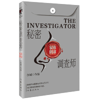 [M]秘密调查师(Ⅲ家族阴谋)-9787521201529