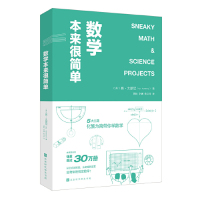 [M]数学本来很简单-9787569929324