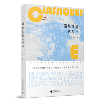 [M]别想跳过这些书(精)/诗想者读经典-9787559817532