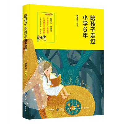 [M]陪孩子走过小学6年-9787518059881