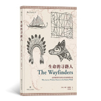 [M]生命的寻路人-9787541151774