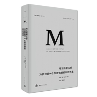 [M]布达佩斯往事--冷战时期一个东欧家庭的秘密档案(精)-9787305218415
