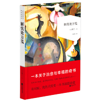 [M]解忧处方笺(精)-9787559419736