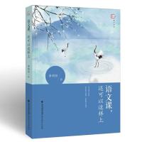 [M]语文课还可以这样上/梦山书系-9787533484040