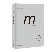 [M]档案--一部个人史(精)-9787305218170