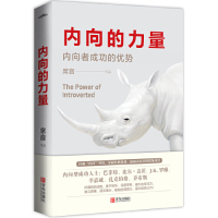 [M]内向的力量-9787555282297