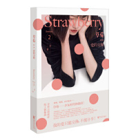 [M]草莓(第2季爱的交换)-9787533956035