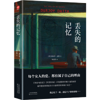 [M]丢失的记忆-9787201146898