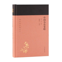 [M]中国小说史略(精)/蓬莱阁典藏系列-9787532589029