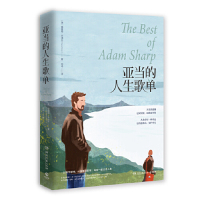 [M]亚当的人生歌单-9787540490904