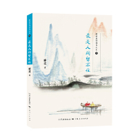 [M]最是人间留不住(郦波品诗词与人生)-9787548615385