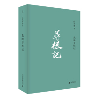 [M]我的寻根记(精)-9787559816467