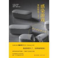 [M]感染游戏-9787514374988