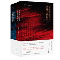 [M]聂绀弩旧体诗全编注解集评(上下)(精)-9787203107064