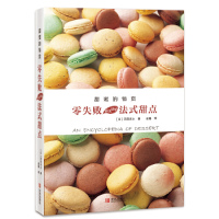 [M]甜蜜的犒赏(零失败超美味的法式甜点)(精)-9787555279761