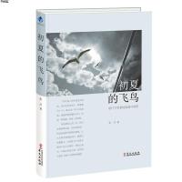 [M]初夏的飞鸟-9787507548969