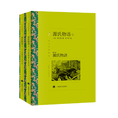 [M]源氏物语(上下译文名著精选)-9787532779635