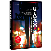 [M]女人无名(20年追寻真相和正义之路)/译文纪实-9787532780303