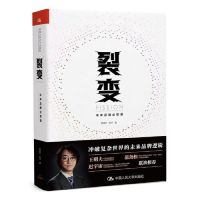 [M]裂变(未来品牌必修课)(精)-9787300266305