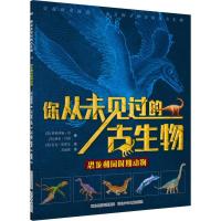 [M]恐龙和同时期动物-9787559510785