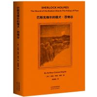 [M]巴斯克维尔的猎犬·恐怖谷-9787201139968