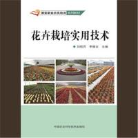 [M]花卉栽培实用技术-9787511616647