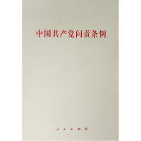 [M]中国共产党问责条例-9787010212708